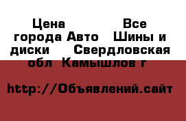 255 55 18 Nokian Hakkapeliitta R › Цена ­ 20 000 - Все города Авто » Шины и диски   . Свердловская обл.,Камышлов г.